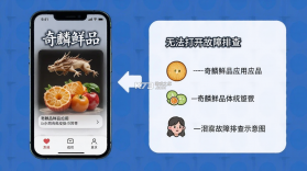 奇麟鲜品 v7.2.56 app下载 截图