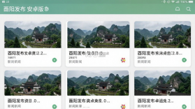 酉阳发布 v3.1.0 app下载 截图