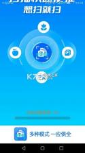 秒识速扫王 v3.0.5 安卓app下载 截图