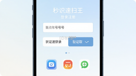 秒识速扫王 v3.0.5 安卓app下载 截图