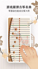 弹古筝 v1.1 app下载 截图