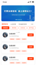 法公律师 v4.1.3 app下载 截图
