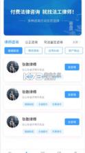 法公律师 v4.1.3 app下载 截图