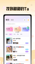 甜梦 v8.2.1 安卓app下载 截图