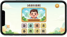 成语乐猜猜 v2.1.8 安卓app下载 截图