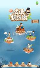 成语乐猜猜 v2.1.8 安卓app下载 截图