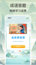 成语乐猜猜 v2.1.8 安卓app下载 截图