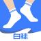 白袜安卓app下载