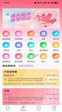 真爱网 v2.7.5 app下载 截图