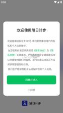 旭日计步 v2.5.0.5 下载手机版 截图