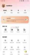 夹益联 v2.8.0 安卓app下载 截图
