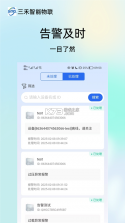 三禾智能物联 v6.0.6 安卓app下载 截图