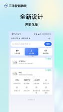 三禾智能物联 v6.0.6 安卓app下载 截图