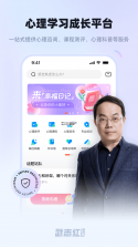 武志红心理专家版 v3.6.0 安卓app下载 截图