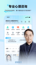 武志红心理专家版 v3.6.0 安卓app下载 截图