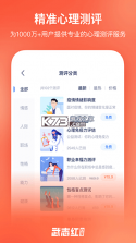 武志红心理专家版 v3.6.0 安卓app下载 截图