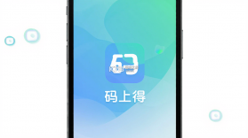 码上得 v1.10.23 安卓app下载 截图