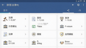 即答法律 v1.2.6 官方app下载安装 截图