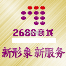 2688商城 v1.0.16 app下载 截图