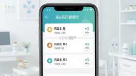创美e药 v2.6.7 官方app下载安装 截图