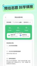 高考志愿填报手册 v1.2.5 下载官方版 截图