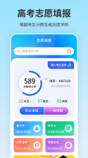 高考志愿填报手册 v1.2.5 下载官方版 截图