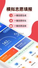 高考志愿填报手册 v1.2.5 下载官方版 截图