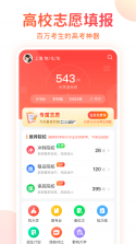 高考志愿填报手册 v1.2.5 下载官方版 截图