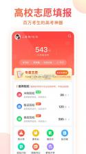 高考志愿填报手册 v1.2.5 下载官方版 截图
