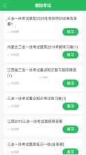 三支一扶题库帮 v2.1.52 安卓app下载 截图