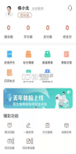 歧黄医官 vV6.4.0 安卓app下载 截图
