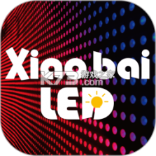 XiaoBai LED(小白LED) v1.4.02 官方app下载安装PG 截图