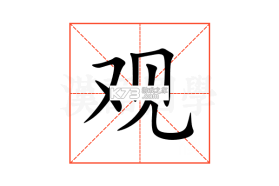 观鱼幼师 v1.8.7 官方app下载安装 截图
