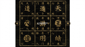 奇门遁甲 v1.3 官方app下载安装 截图