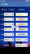 奇门遁甲 v1.3 官方app下载安装 截图