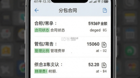分包管家 v4.0.6 下载官方版 截图