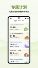 完美轻断食 v1.0.3 app下载免费 截图