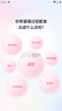完美轻断食 v1.0.3 app下载免费 截图