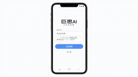 巨思AI v2.0.0 安卓app下载 截图