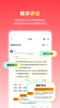 报关员题库帮 v2.1.52 安卓app下载 截图