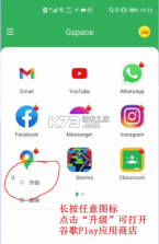 功社GSpace v2.0.8 安卓app下载 截图