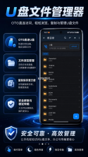 U盘文件管理器 v1.0.3 安卓app下载 截图
