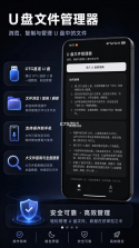 U盘文件管理器 v1.0.3 安卓app下载 截图