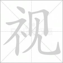 视见 v1.0.5 官方app下载安装 截图