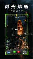 夜视仪相机 v1.0.2 下载官方版 截图