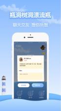 树洞漂流瓶 v1.3 安卓app下载 截图