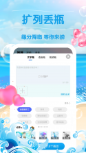 树洞漂流瓶 v1.3 安卓app下载 截图