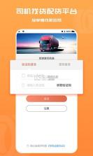 货车满司机 v1.0.5 安卓app下载 截图