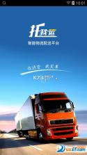 货车满司机 v1.0.5 安卓app下载 截图