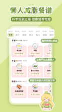 绿叶轻断食 v1.0.3 官方app下载安装 截图